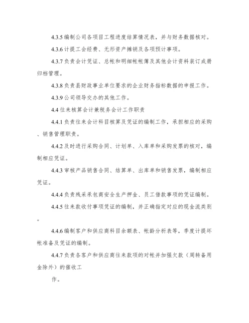公司财务部工作职责.docx