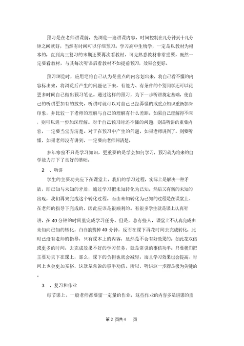 高中生物最有效的学习方法