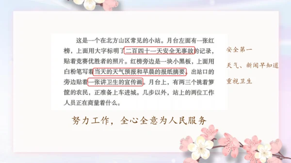 部编版语文六年级上册五单元习作例文《小站》课件（21张PPT)