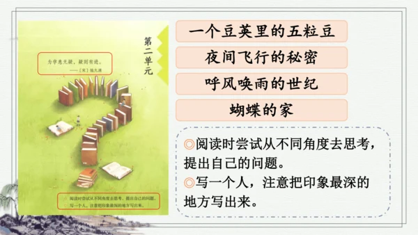 部编版四年级上册语文 5 一个豆荚里的五粒豆  课件