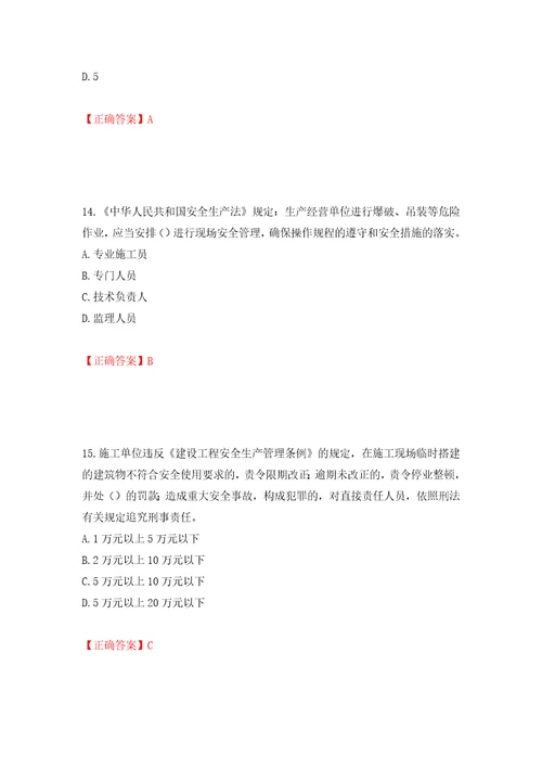 2022年湖南省建筑施工企业安管人员安全员A证主要负责人考核题库押题卷及答案第81卷