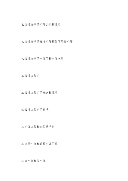 数学一考研知识点总结