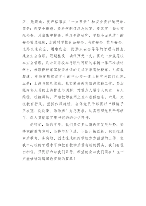 校长在教师暑期培训班上讲话.docx