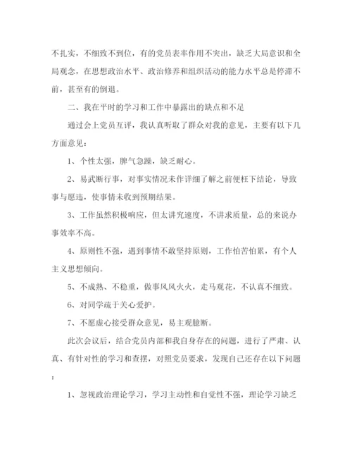 精编之大学生党员批评与自我批评范文精选多篇.docx