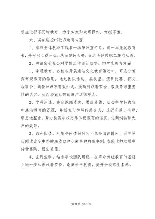 姚村镇中学廉政文化进校园活动汇报材料 (3).docx