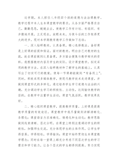 八年级道德与法治下教学工作总结.docx