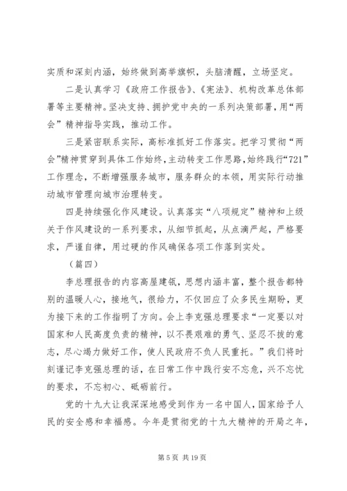 学习XX年两会心得体会范文12篇.docx