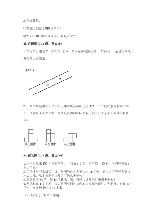 苏教版数学四年级上册期末测试卷【夺分金卷】.docx