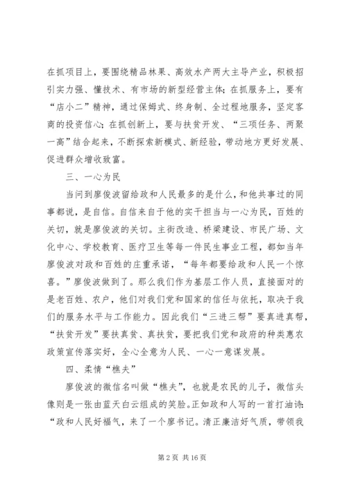 学习廖俊波精神心得体会精选六篇.docx