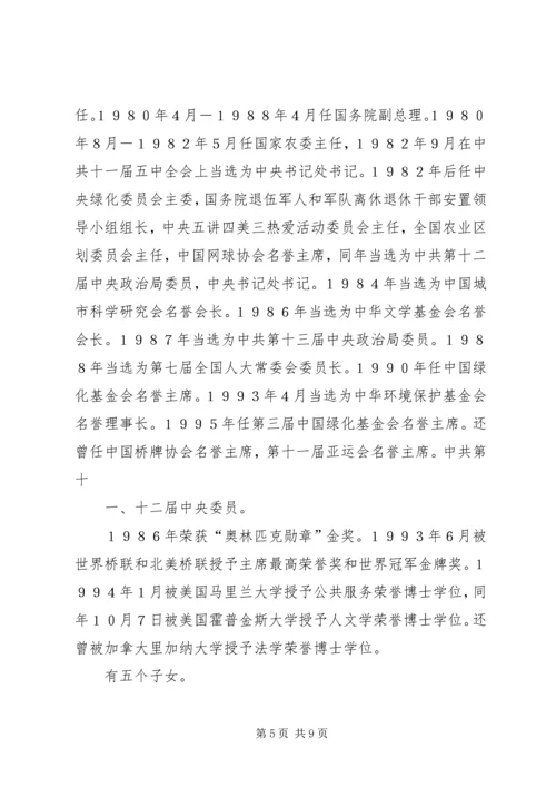 历届人大委员长正副总理政协主席政治局委员.docx