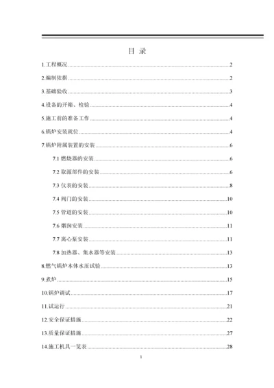 燃气锅炉安装施工方案5.docx