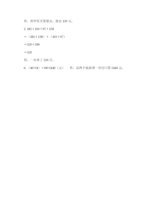 人教版数学四年级下册期中测试卷（实验班）.docx