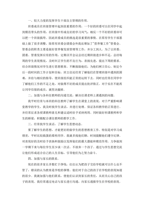 初三班主任总结与反思5篇.docx