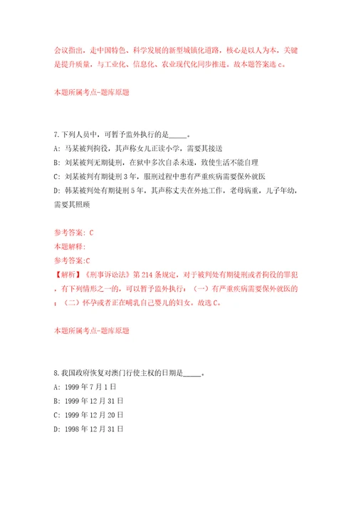 辽宁沈阳市儿童医院编外用工招考聘用49人模拟试卷含答案解析7