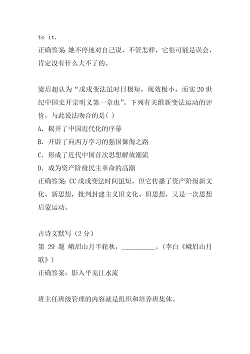 22年教师公开招聘经典例题6卷
