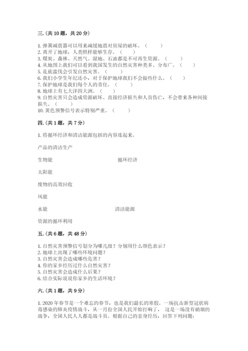 六年级下册道德与法治第二单元《爱护地球 共同责任》测试卷附答案【模拟题】.docx