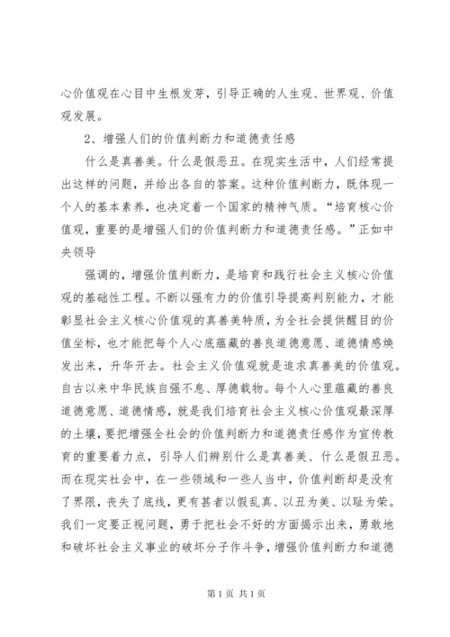 培育和践行社会主义核心价值观宣讲稿 (3).docx