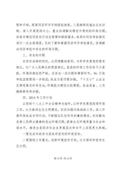 县环境保护局工作报告 (5).docx