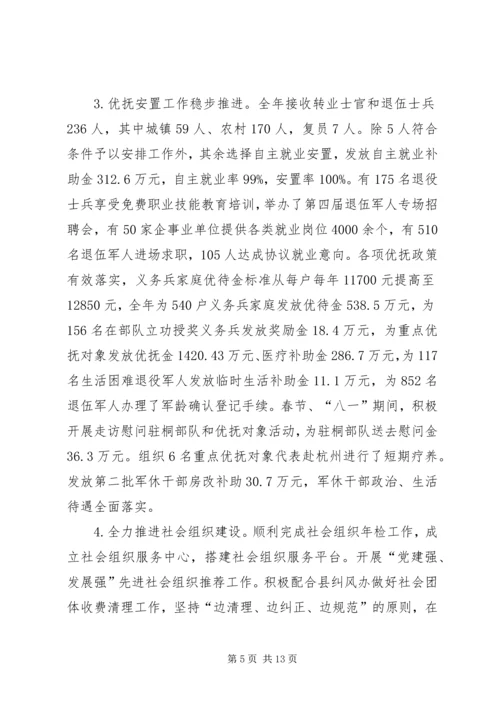 县民政局工作报告材料 (3).docx