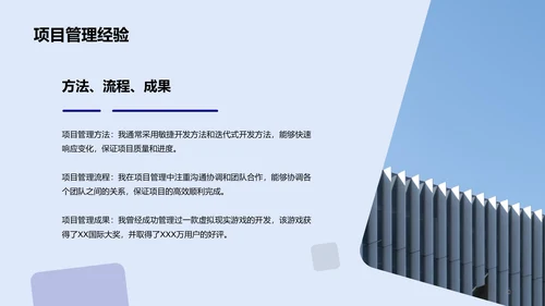 蓝色创意技术团队负责人竞聘述职PPT模板