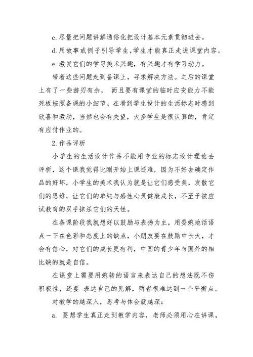 美术教师的实习报告范文