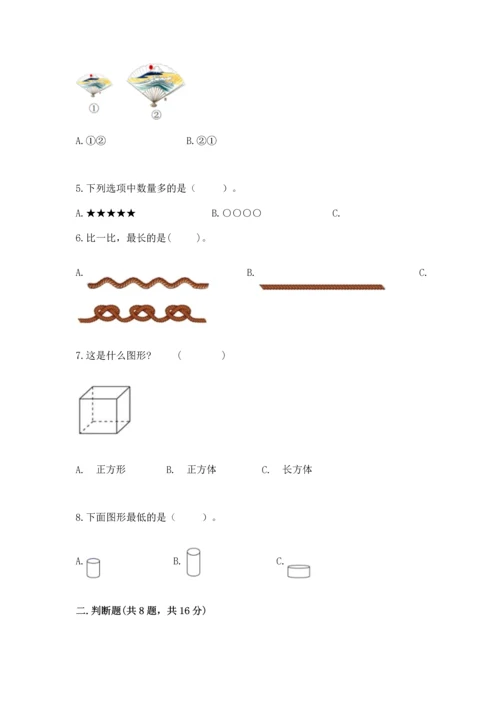 人教版一年级上册数学期中测试卷附参考答案【培优b卷】.docx