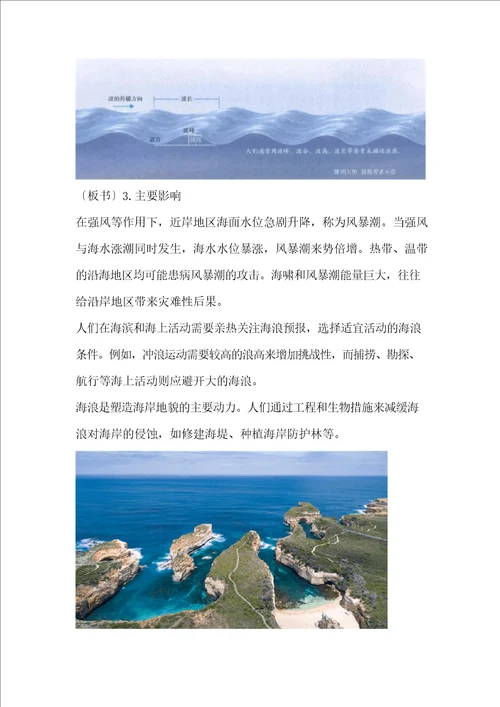 海水的运动教案