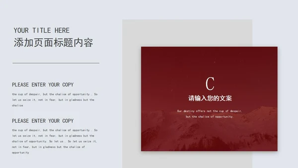 红灰拼色商务计划书PPT模板
