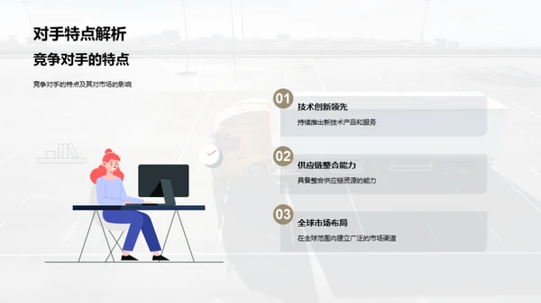 货运新纪元：技术驱动的革命