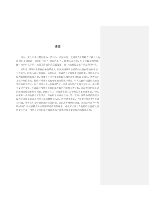 毕业论文初稿18120030 李富霞.docx