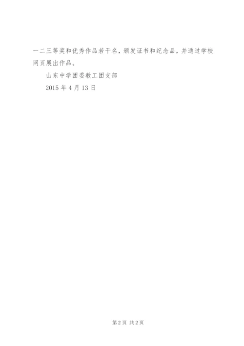 山东中学教工团支部活动方案.docx