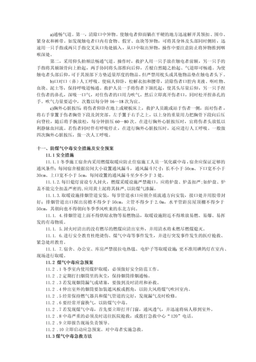 冬季施工突发事故应急救援预案(2011年).docx