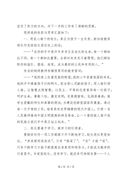 心动不如行动,用心做个好校长——校长培训心得体会.docx