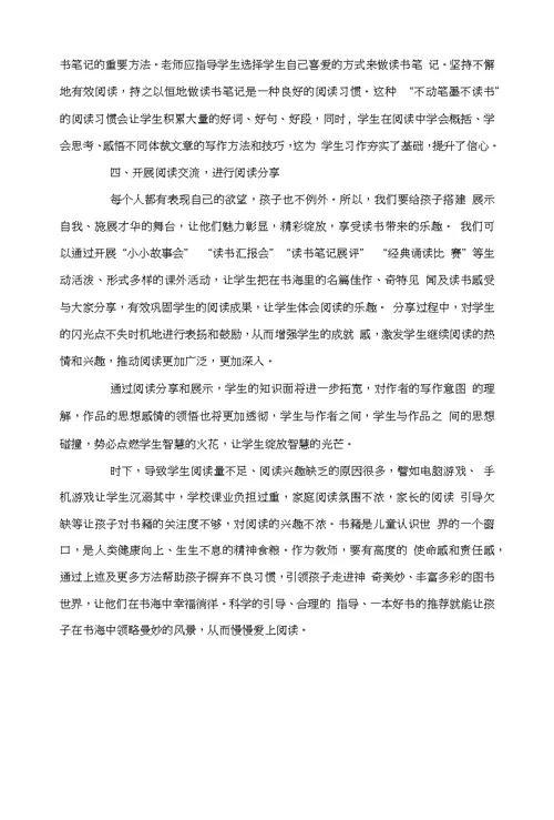 小学生阅读兴趣培养之浅见