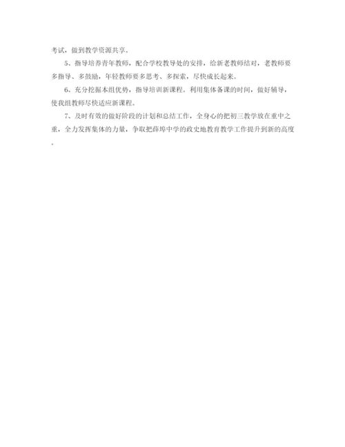 精编之政史地教研组工作计划范文3.docx