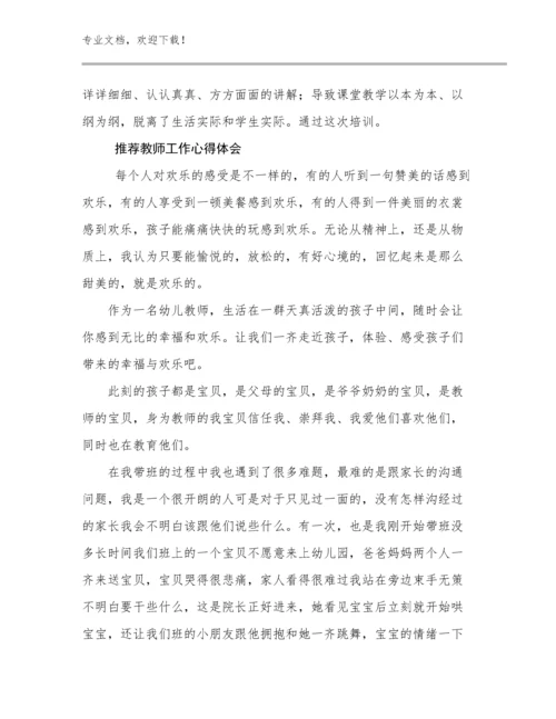 推荐教师工作心得体会范文11篇文档汇编.docx