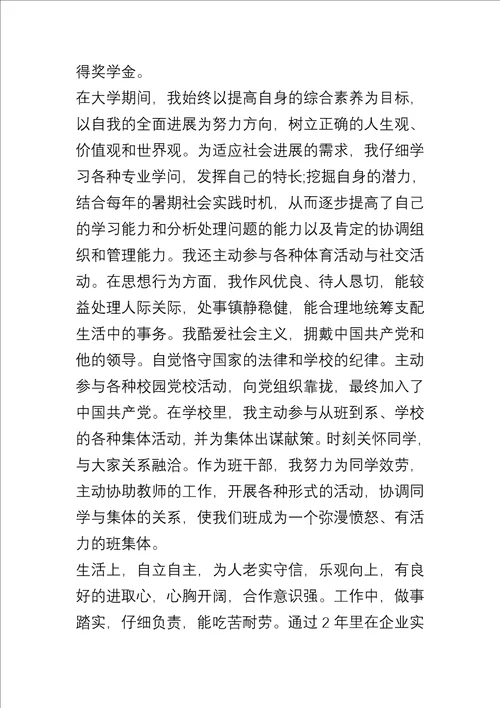 20xx毕业生求职自荐信模板五篇