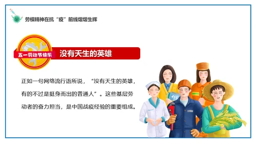 致敬劳动者坚守抗疫一线通用PPT课件