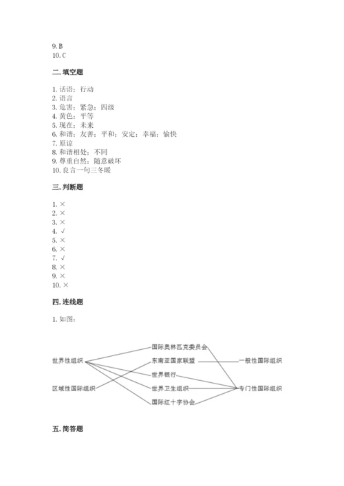 小学六年级下册道德与法治期中测试卷（研优卷）.docx