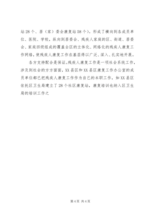 残联赴北京、大连学习考察的报告 (3).docx