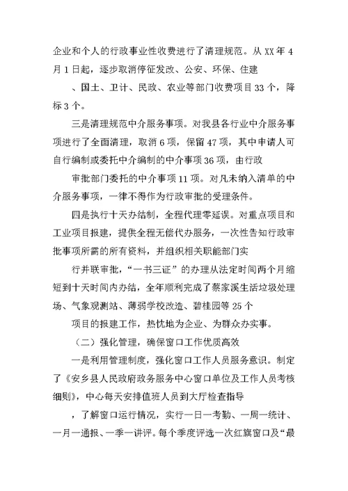 政务中心XX年工作总结和2018年工作思路