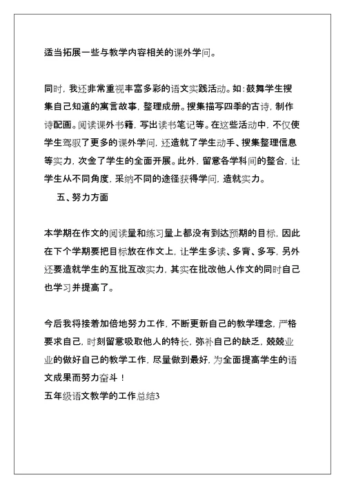 五年级语文教学的工作总结(共53页)