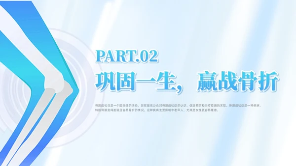 蓝色简约风世界骨质疏松日课件