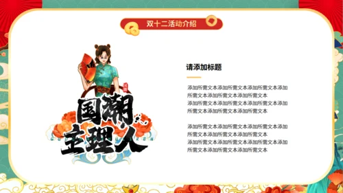 天猫双12电商节国潮风通用PPT模板