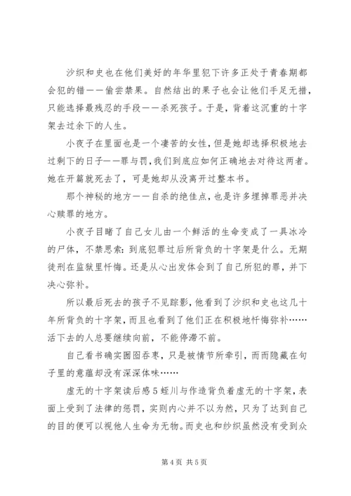 虚无的十字架读后感 (2).docx