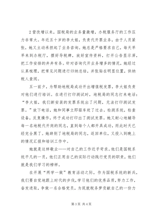 学习身边人做好身边事.docx