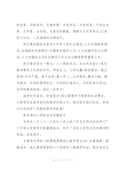 教育培训心得体会优秀模板7篇.docx