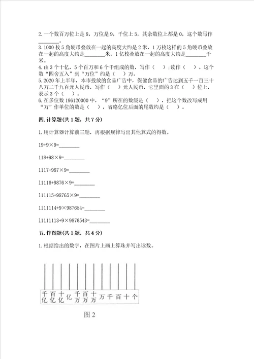 冀教版四年级上册数学第六单元 认识更大的数 考试试卷附参考答案ab卷