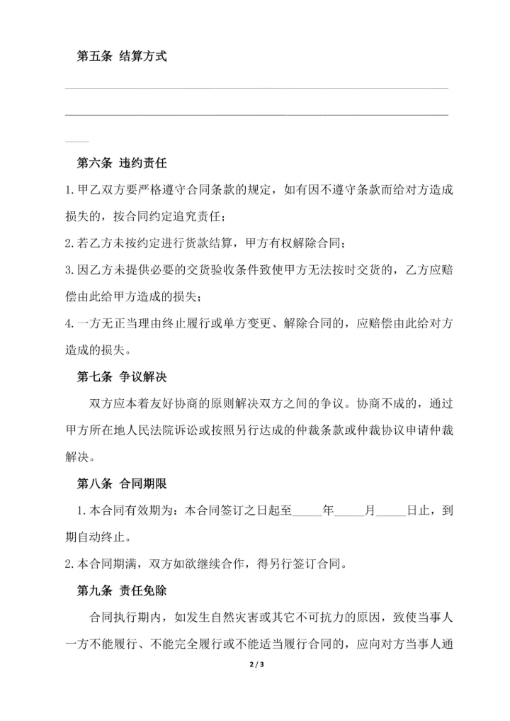 简约产品购销合同范本