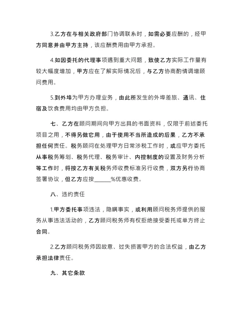 简单的税务代理合同